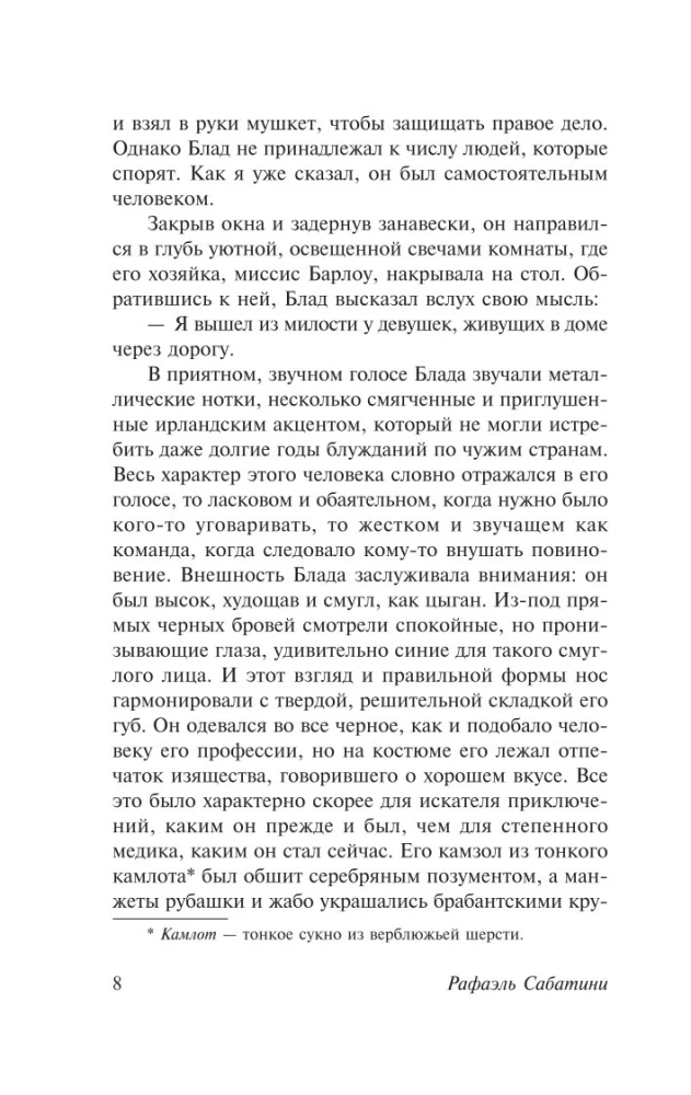Одиссея капитана Блада